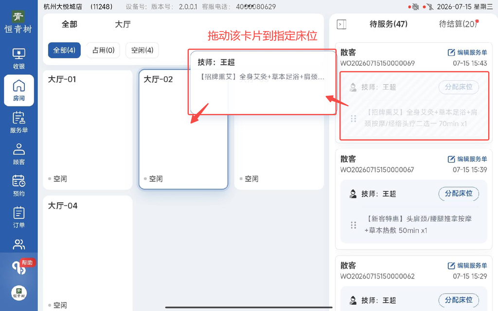 图片[18]-揽八方PAD收银结算流程（新版）-帮助中心-本数科技
