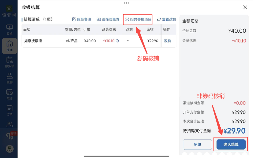 图片[111]-揽八方PAD收银结算流程（新版）-帮助中心-本数科技