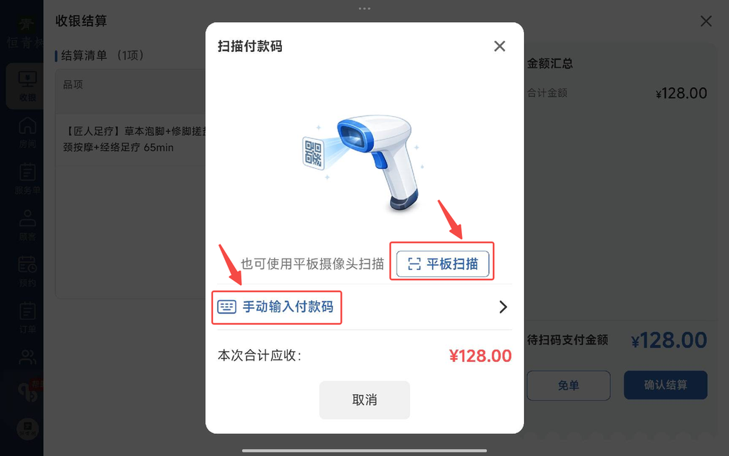 图片[20]-揽八方平板版-【收银】-帮助中心-本数科技