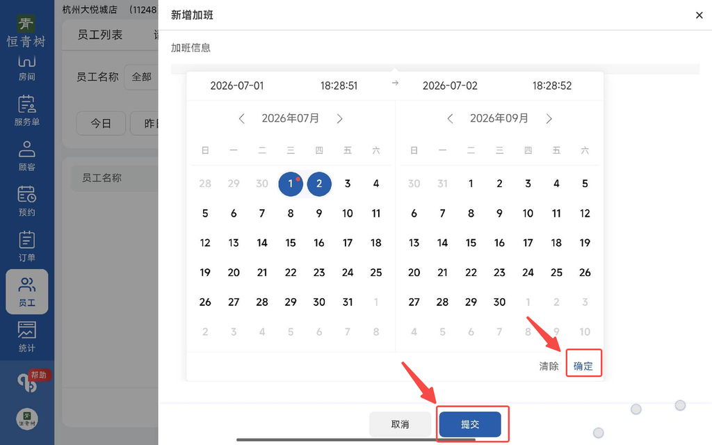 图片[17]-揽八方平板版-【员工】-帮助中心-本数科技