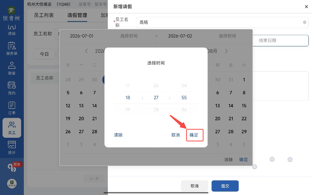 图片[7]-揽八方平板版-【员工】-帮助中心-本数科技