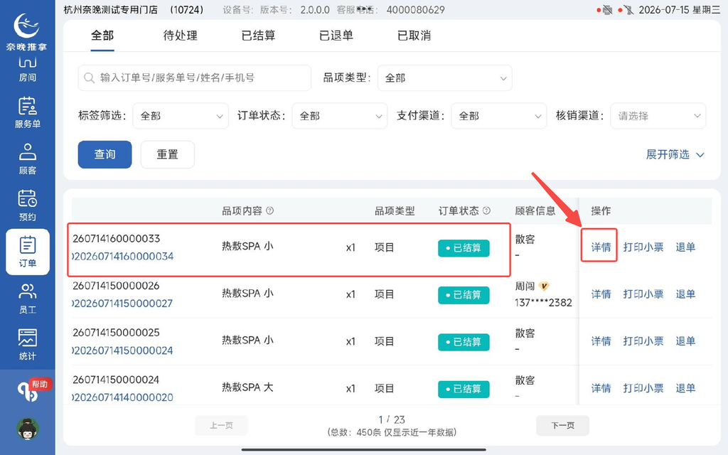 图片[69]-揽八方PAD收银结算流程（新版）-帮助中心-本数科技