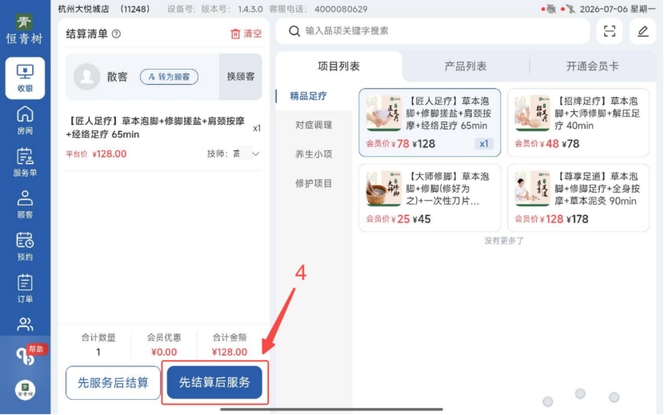 图片[7]-揽八方PAD收银结算流程（新版）-帮助中心-本数科技