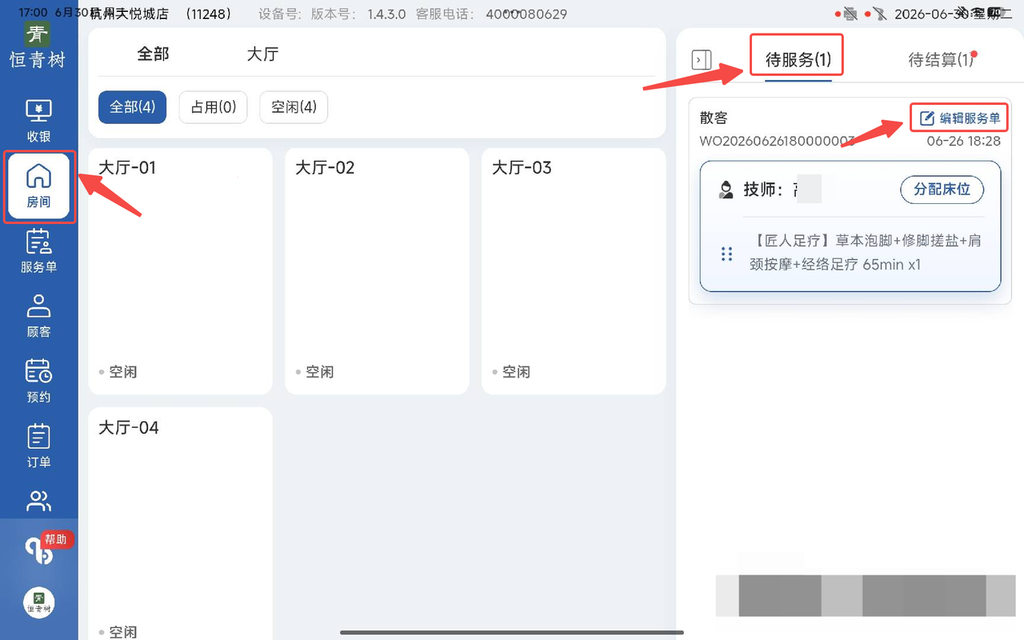 图片[14]-揽八方平板版-【房间】-帮助中心-本数科技