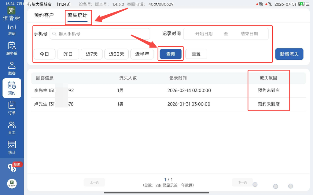 图片[14]-揽八方平板版-【预约】-帮助中心-本数科技
