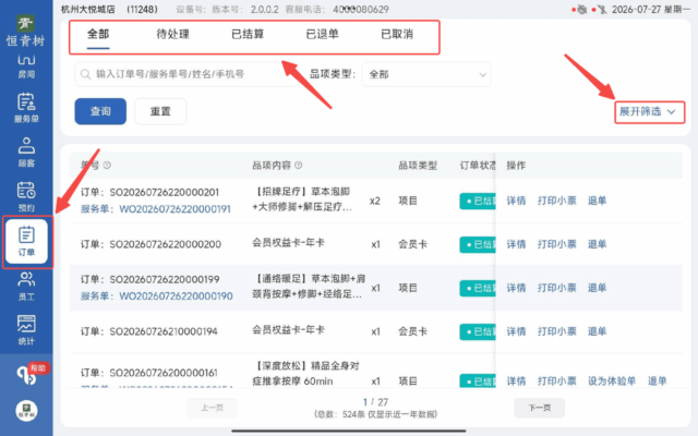揽八方平板版-【订单】-帮助中心-本数科技