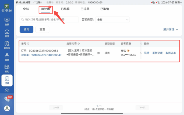 揽八方平板版-【订单】-帮助中心-本数科技
