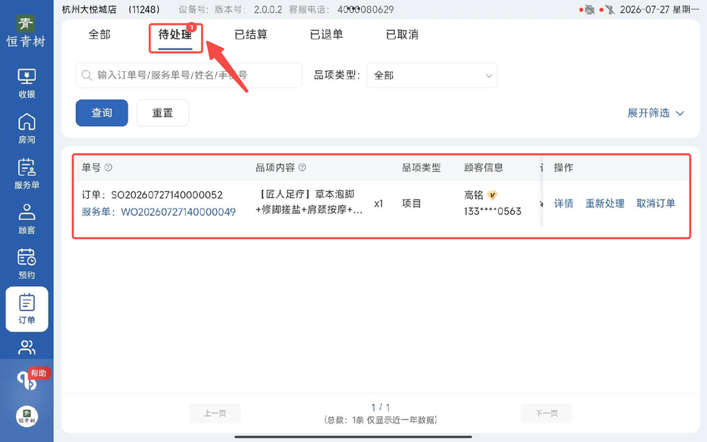 图片[8]-揽八方平板版-【订单】-帮助中心-本数科技