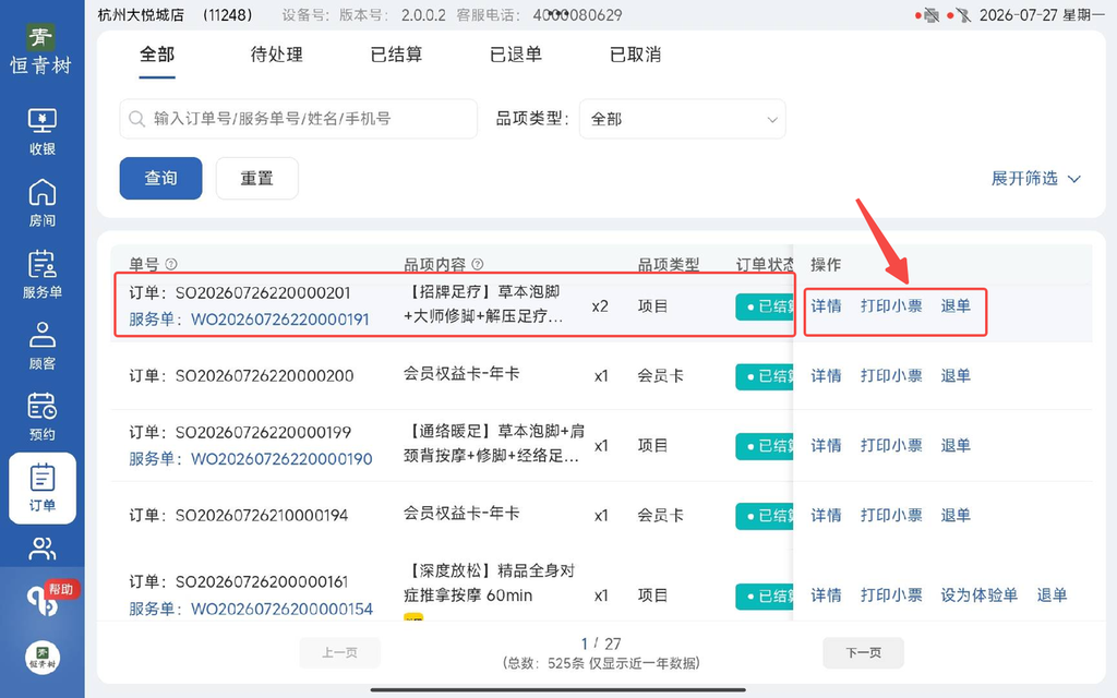 图片[16]-揽八方平板版-【订单】-帮助中心-本数科技