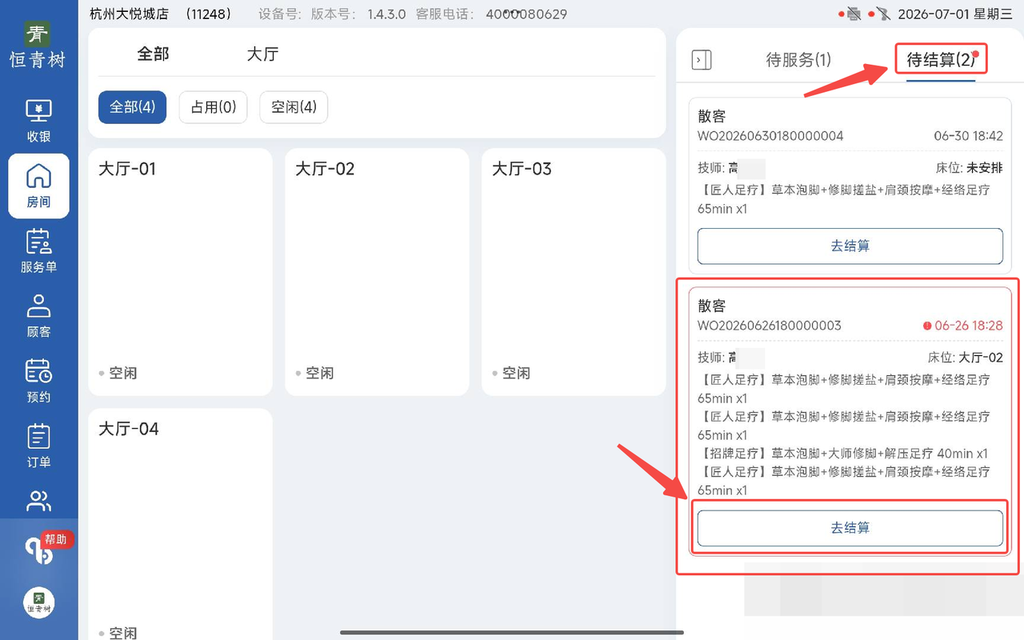 图片[21]-揽八方平板版-【房间】-帮助中心-本数科技
