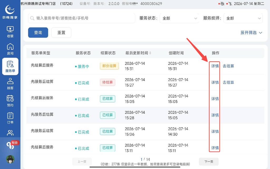 图片[8]-揽八方平板版-【服务单】-帮助中心-本数科技