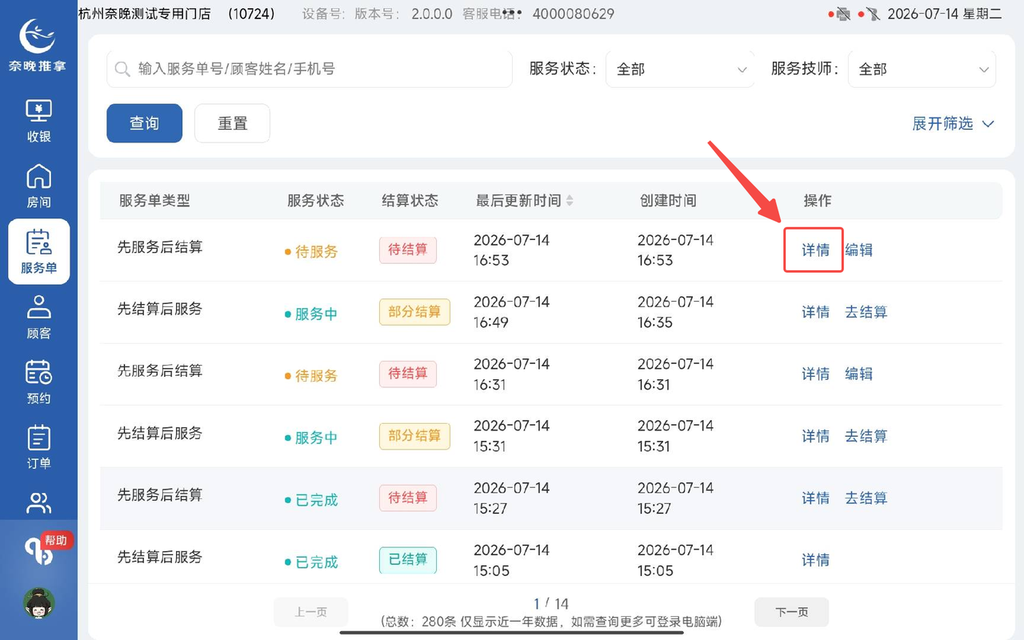 图片[21]-揽八方平板版-【服务单】-帮助中心-本数科技
