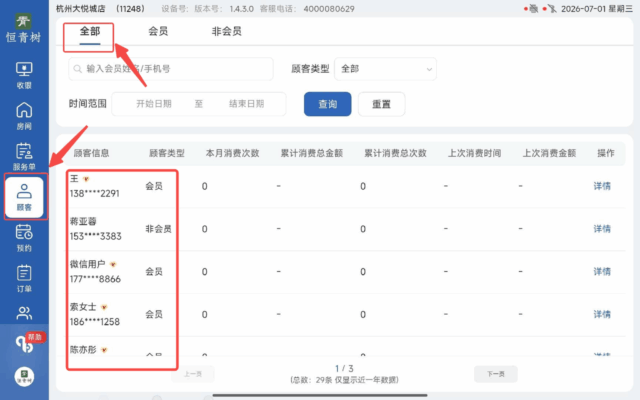 揽八方平板版-【顾客】-帮助中心-本数科技
