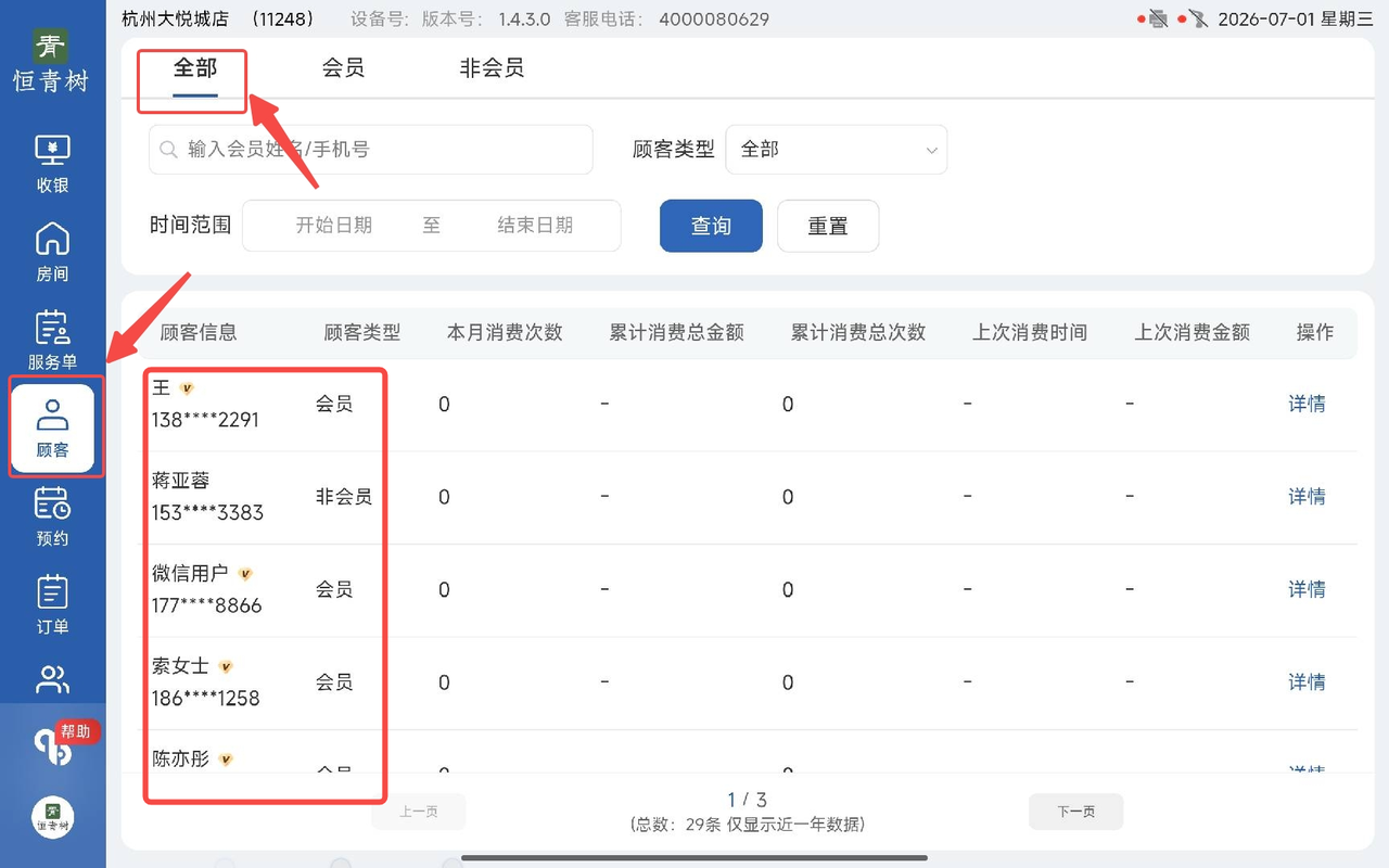 揽八方平板版-【顾客】-帮助中心-本数科技