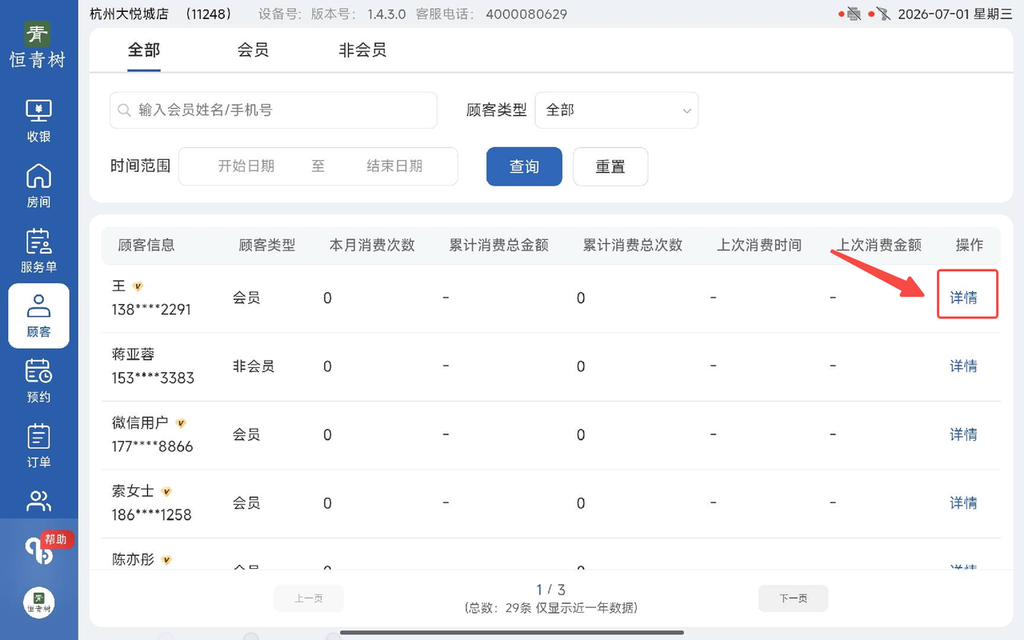 图片[6]-揽八方平板版-【顾客】-帮助中心-本数科技