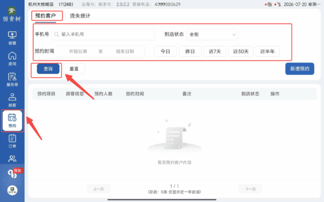 揽八方平板版-【预约】-帮助中心-本数科技