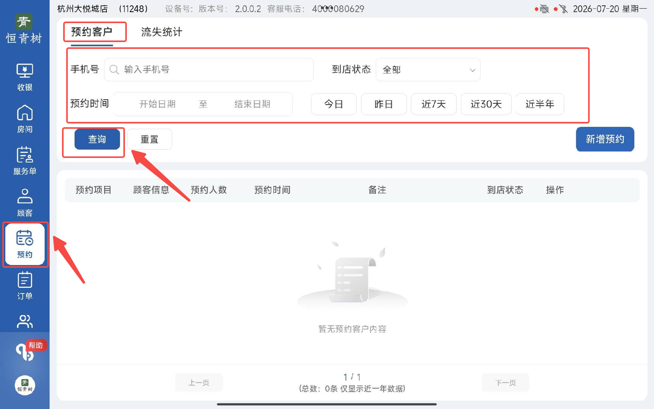 揽八方平板版-【预约】-帮助中心-本数科技