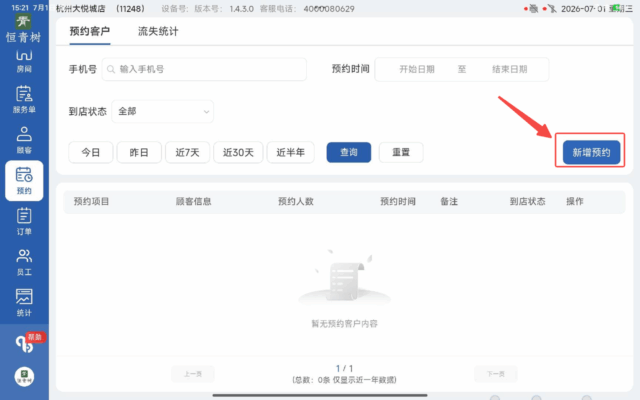 揽八方平板版-【服务单】-帮助中心-本数科技