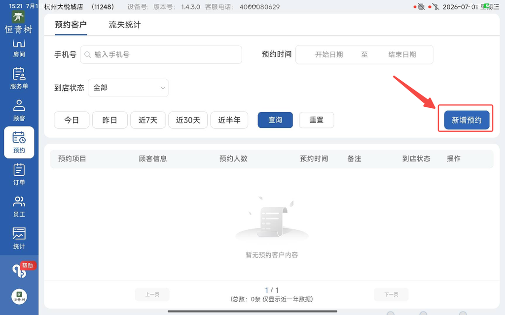 图片[4]-揽八方平板版-【预约】-帮助中心-本数科技