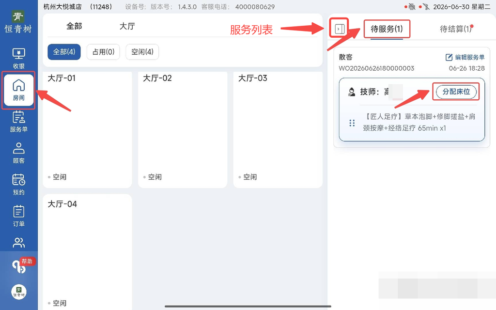 图片[1]-揽八方平板版-【房间】-帮助中心-本数科技