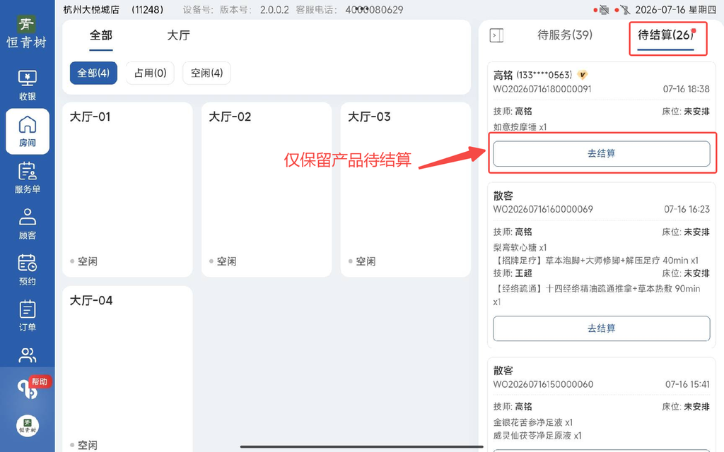 图片[110]-揽八方PAD收银结算流程（新版）-帮助中心-本数科技