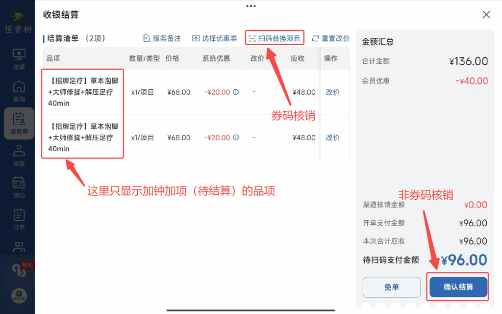 图片[81]-揽八方PAD收银结算流程（新版）-帮助中心-本数科技