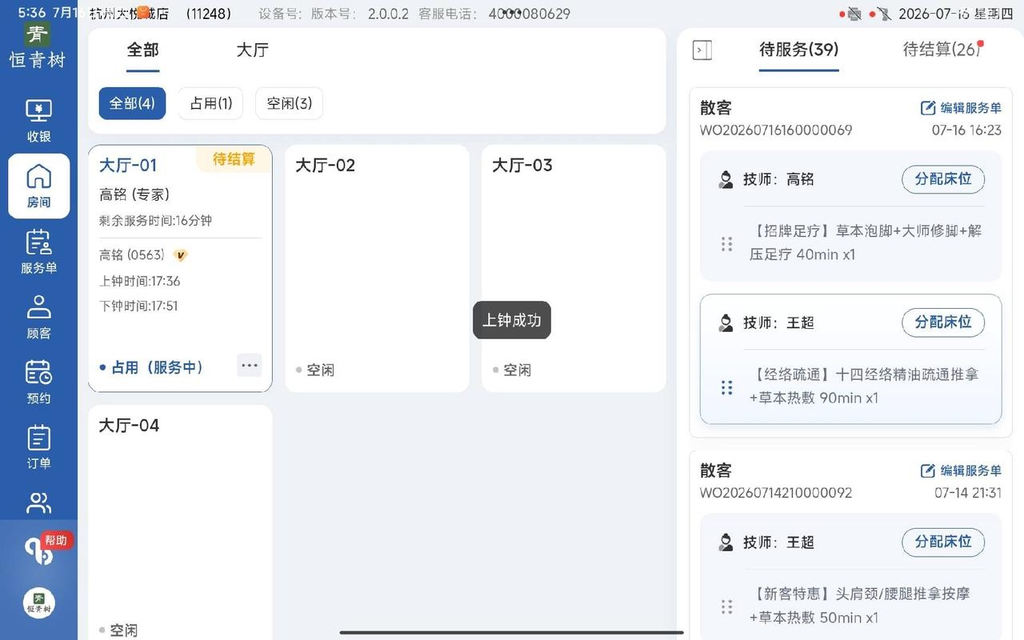 图片[125]-揽八方PAD收银结算流程（新版）-帮助中心-本数科技