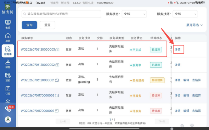 图片[24]-揽八方PAD收银结算流程（新版）-帮助中心-本数科技