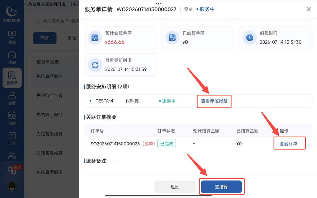 图片[17]-揽八方平板版-【服务单】-帮助中心-本数科技