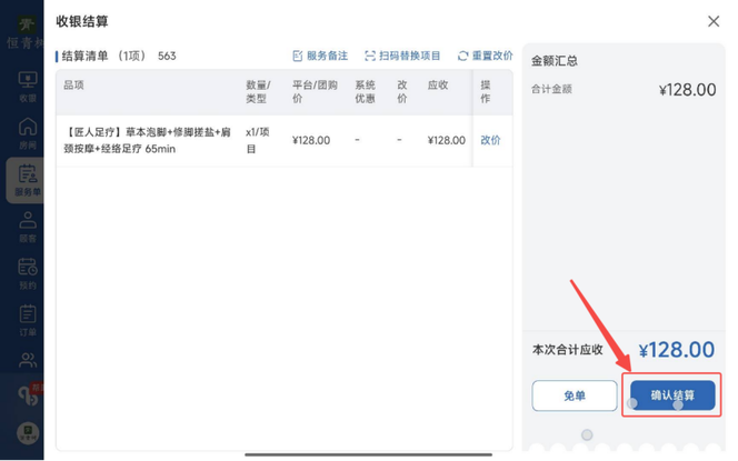 图片[46]-揽八方PAD收银结算流程（新版）-帮助中心-本数科技