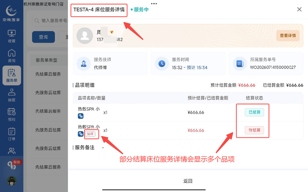图片[18]-揽八方平板版-【服务单】-帮助中心-本数科技
