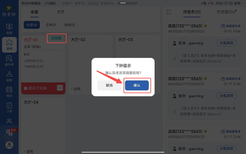 图片[11]-揽八方平板版-【房间】-帮助中心-本数科技