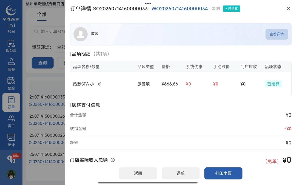 图片[70]-揽八方PAD收银结算流程（新版）-帮助中心-本数科技