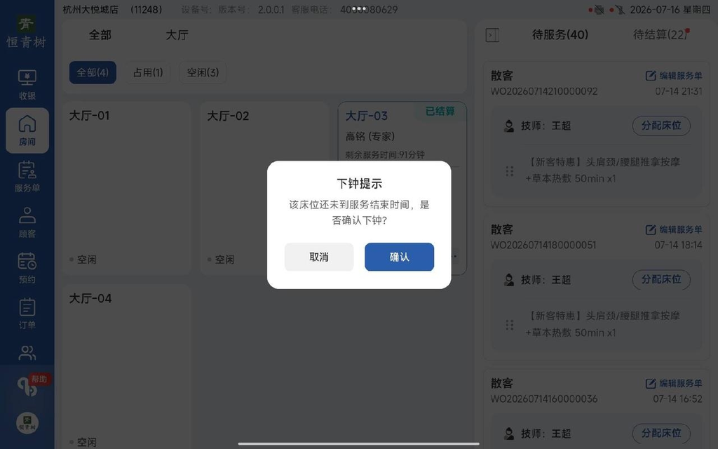 图片[23]-揽八方PAD收银结算流程（新版）-帮助中心-本数科技
