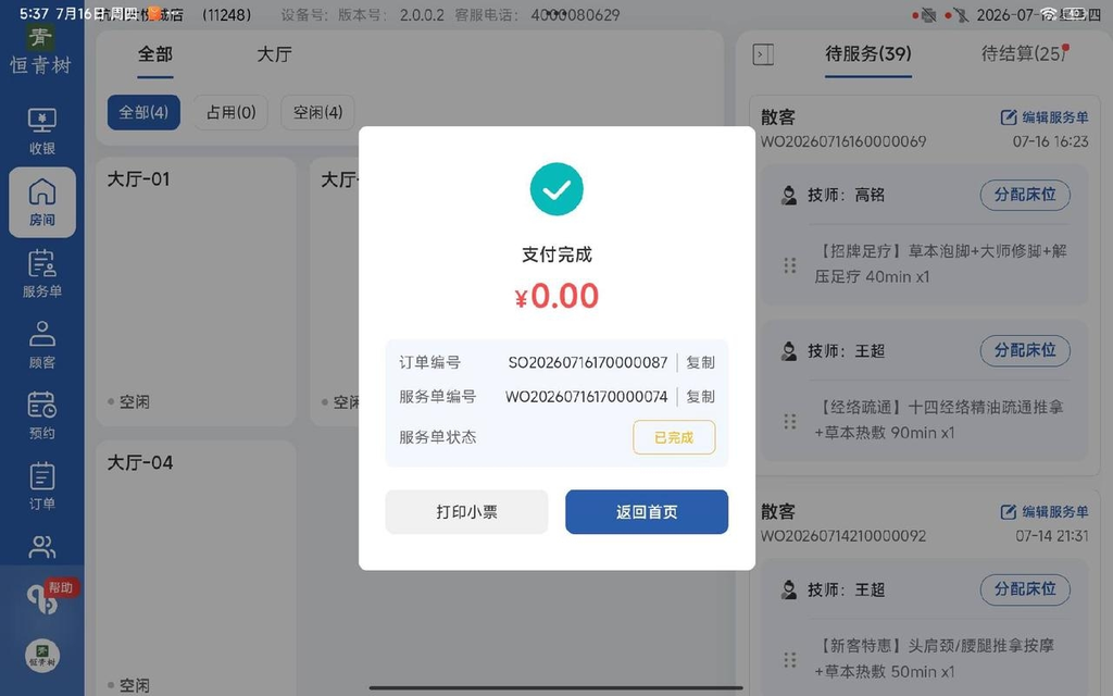 图片[129]-揽八方PAD收银结算流程（新版）-帮助中心-本数科技