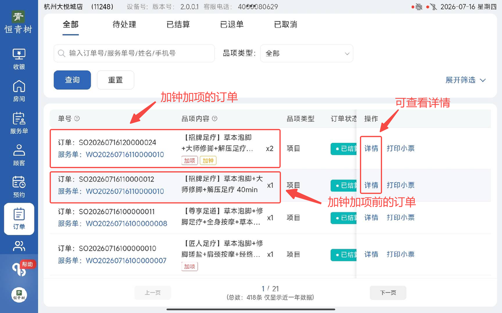 图片[91]-揽八方PAD收银结算流程（新版）-帮助中心-本数科技