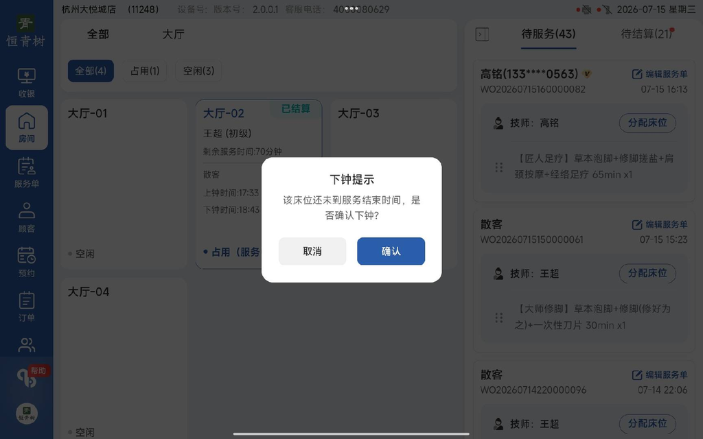 图片[56]-揽八方PAD收银结算流程（新版）-帮助中心-本数科技