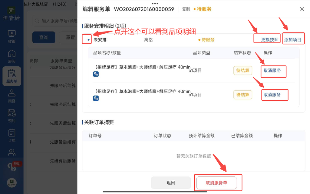 图片[15]-揽八方平板版-【服务单】-帮助中心-本数科技