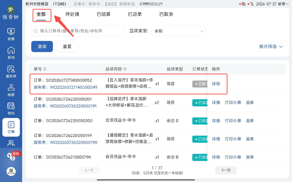 图片[15]-揽八方平板版-【订单】-帮助中心-本数科技