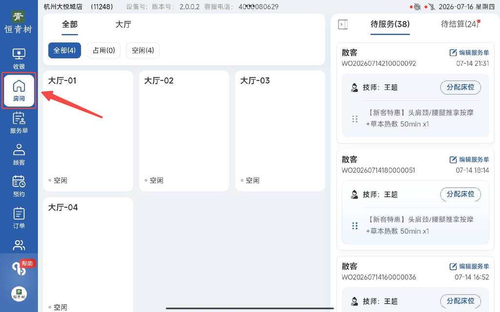 图片[102]-揽八方PAD收银结算流程（新版）-帮助中心-本数科技