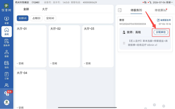 图片[49]-揽八方PAD收银结算流程（新版）-帮助中心-本数科技