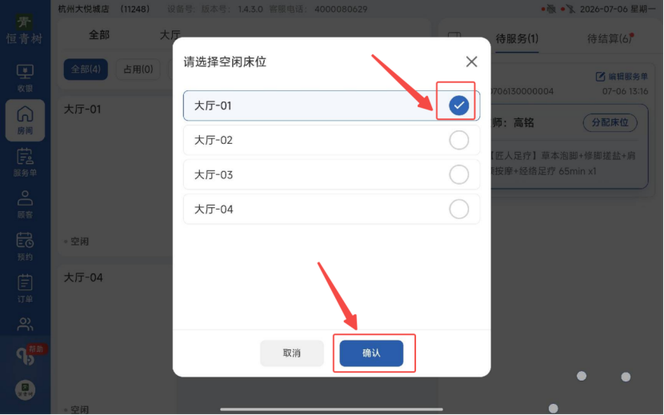 图片[50]-揽八方PAD收银结算流程（新版）-帮助中心-本数科技