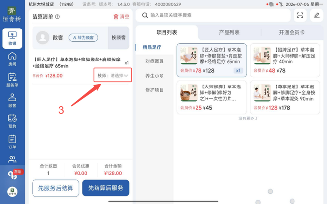 图片[5]-揽八方PAD收银结算流程（新版）-帮助中心-本数科技