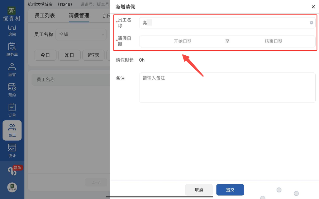 图片[5]-揽八方平板版-【员工】-帮助中心-本数科技