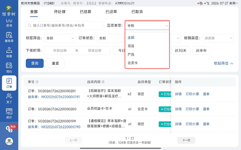 图片[3]-揽八方平板版-【订单】-帮助中心-本数科技