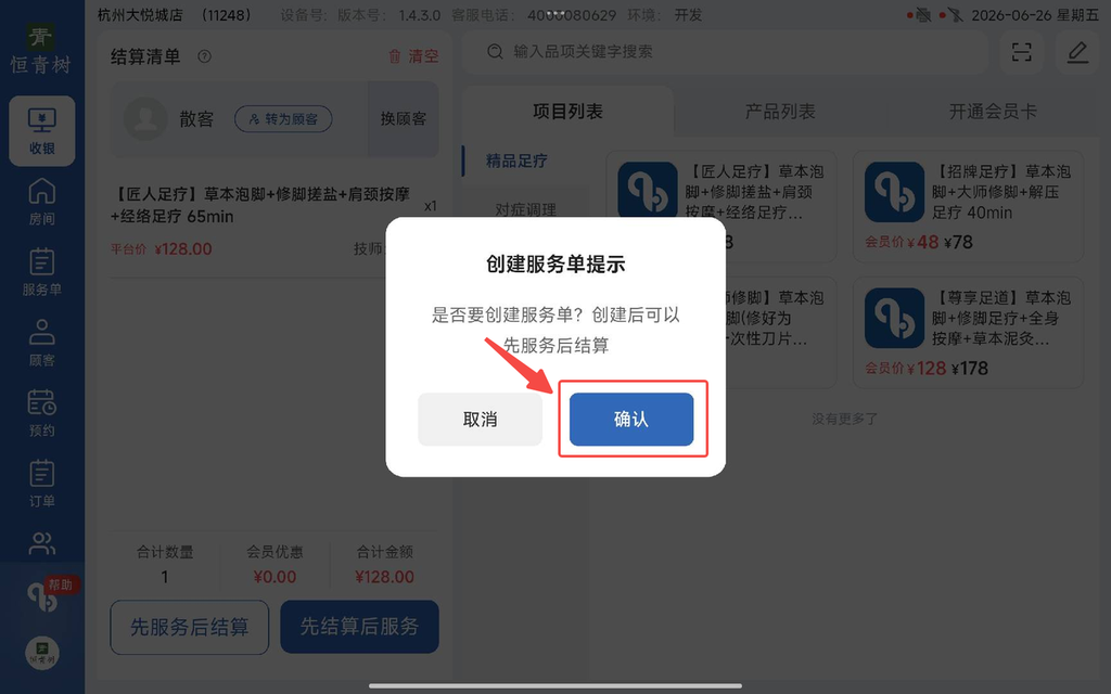 图片[3]-揽八方平板版-【收银】-帮助中心-本数科技