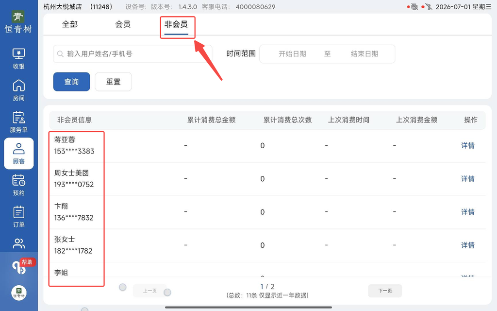图片[3]-揽八方平板版-【顾客】-帮助中心-本数科技