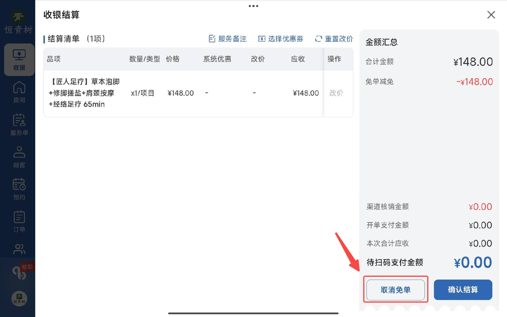 图片[18]-揽八方平板版-【收银】-帮助中心-本数科技