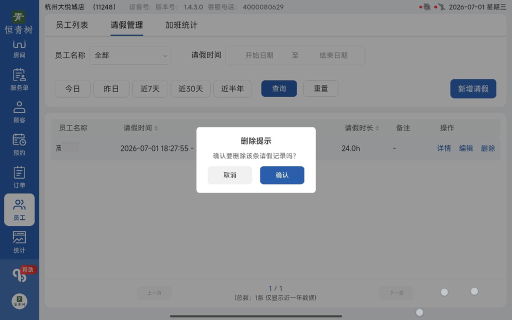 图片[12]-揽八方平板版-【员工】-帮助中心-本数科技