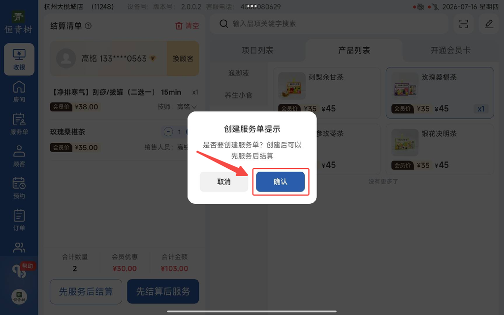 图片[119]-揽八方PAD收银结算流程（新版）-帮助中心-本数科技